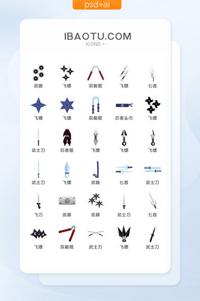 忍者武器图标矢量UI素材ICON