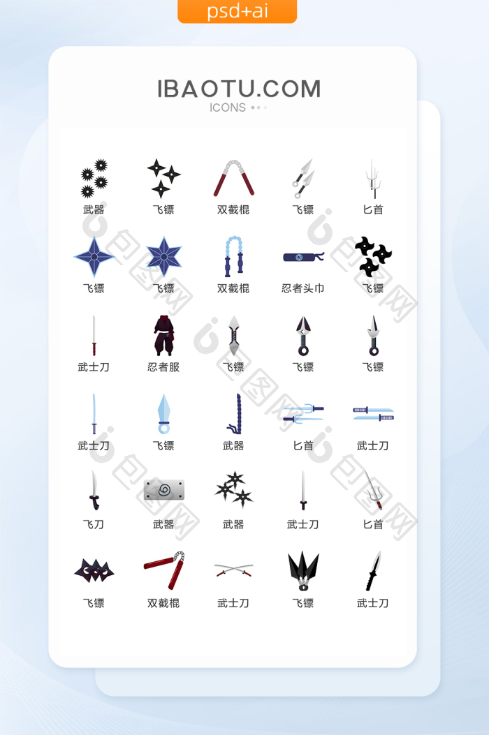 忍者武器图片 忍者武器素材免费下载 包图网