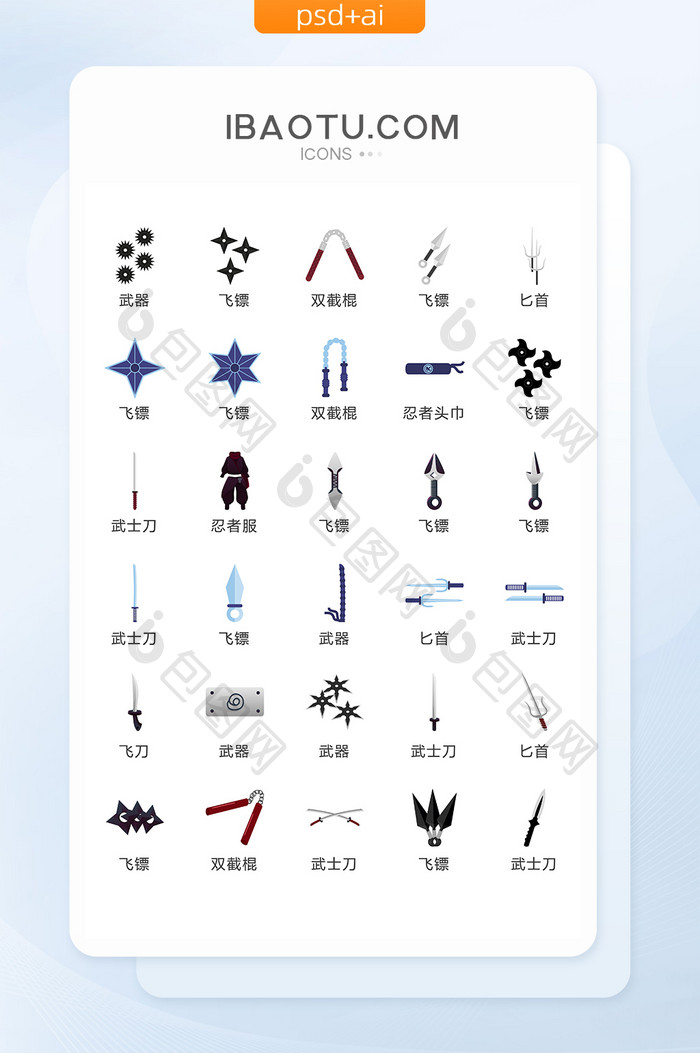 忍者武器图标矢量UI素材ICON