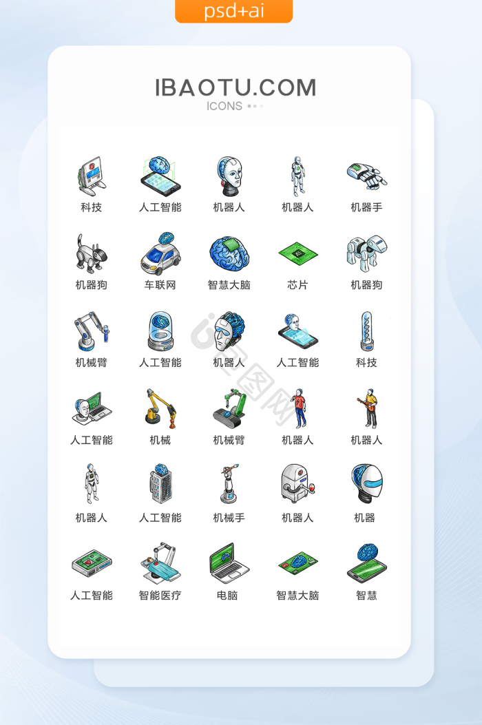 ai大脑图片大全_ai大脑素材下载-包图网