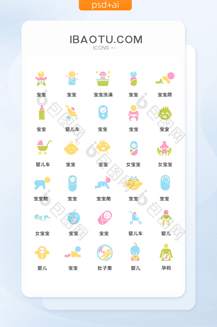 卡通手绘孕婴主题宝宝icon图标-包图网