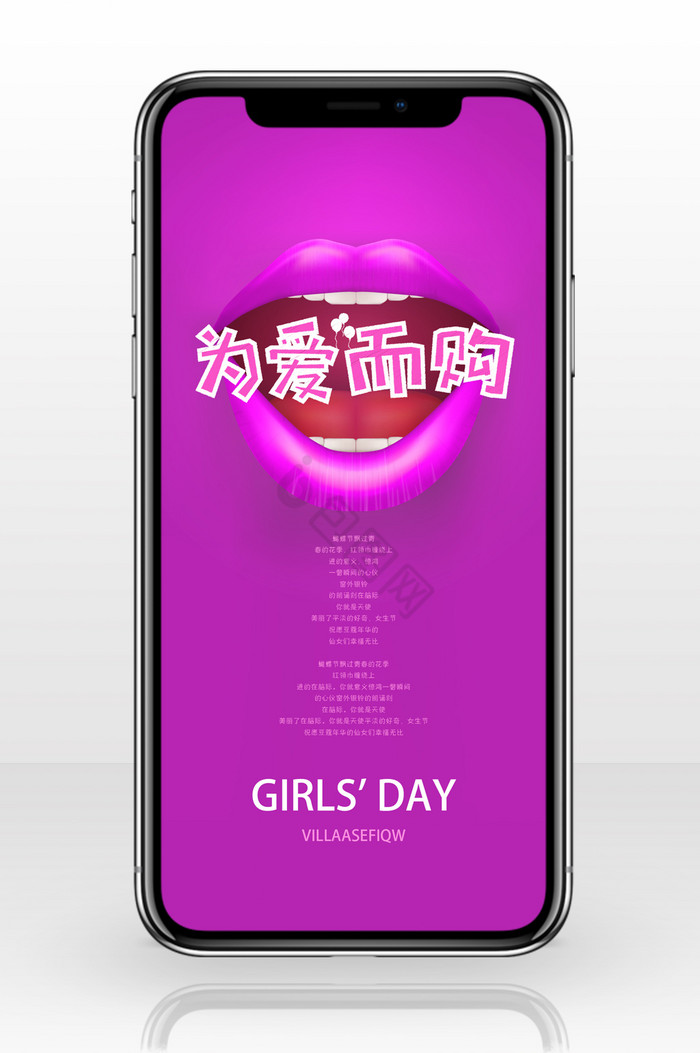 个性女生节手机海报图片