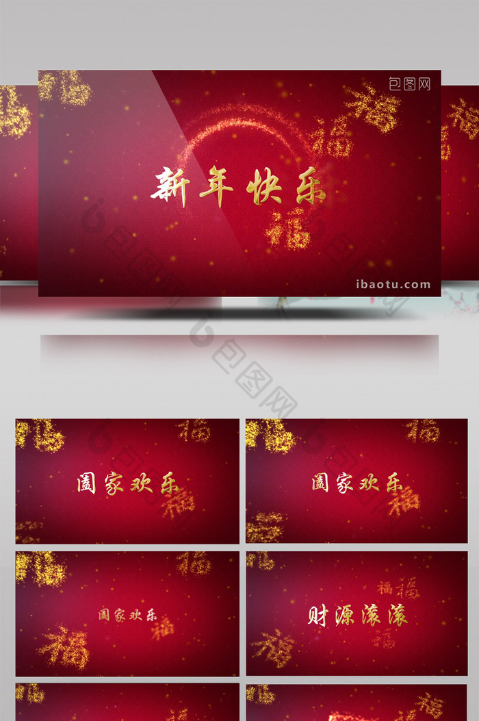 红色喜庆中国风福字新年片头AE模板