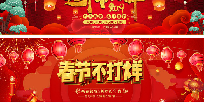 淘宝天猫中国风春节不打烊海报