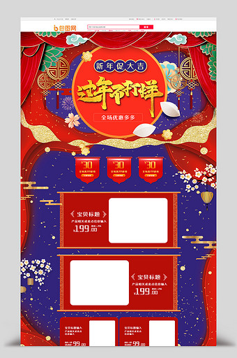 中国风年货节过节不打烊电商淘宝首页模板图片