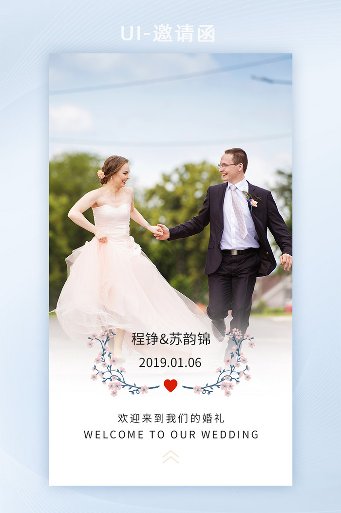 婚礼活动页面H5邀请函界面手机UI设计图片