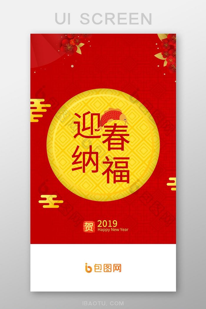中国红中国风APP新春启动页图片图片