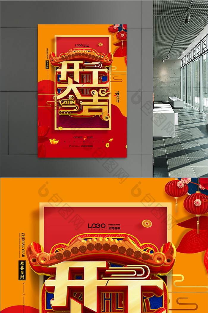 中国风红色喜庆开工大吉海报