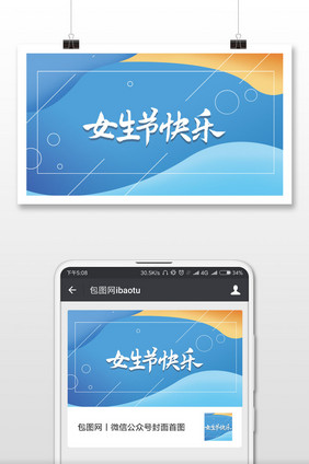 女生节快乐微信公众号用图