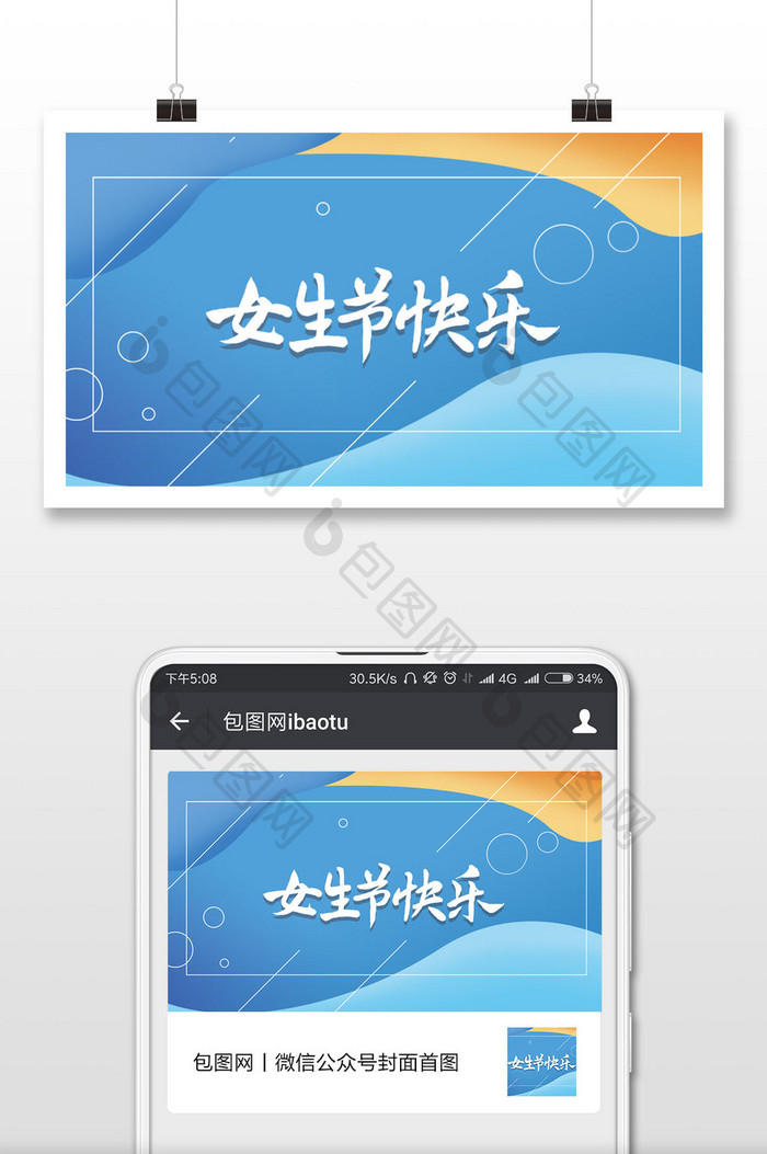 女生节快乐微信公众号用图