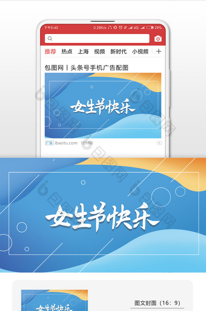 女生节快乐微信公众号用图