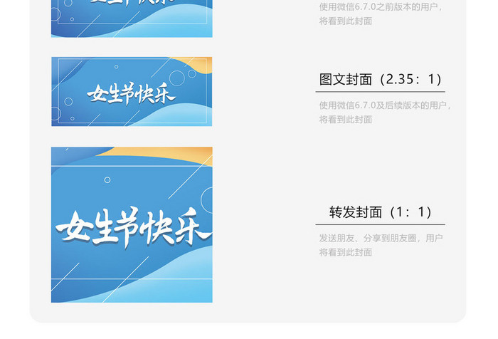 女生节快乐微信公众号用图