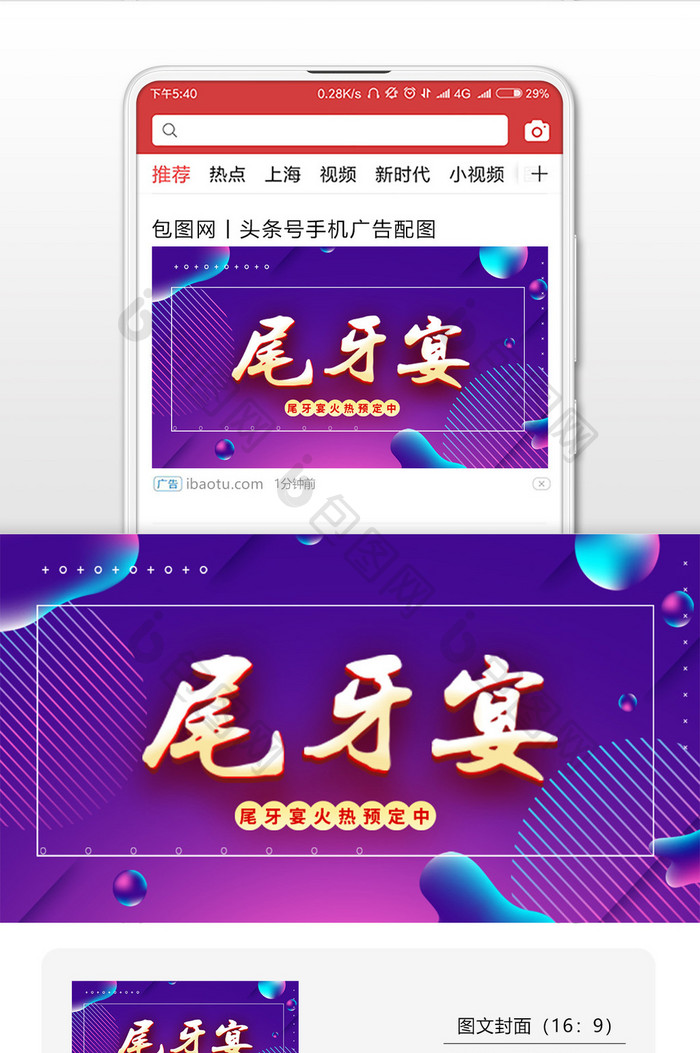 唯美时尚尾牙宴微信公众号用图