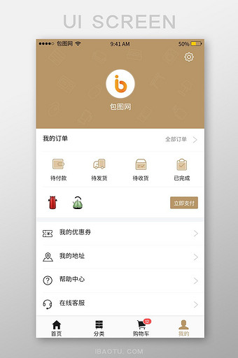 电商APP个人中心界面电商我的页面图片