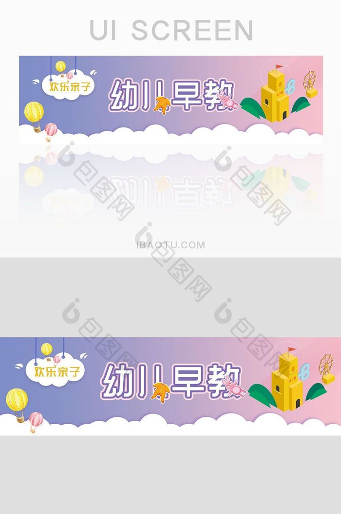 蓝粉简约ui网页幼儿早教banner