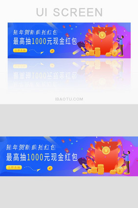 疯抢现金红包banner