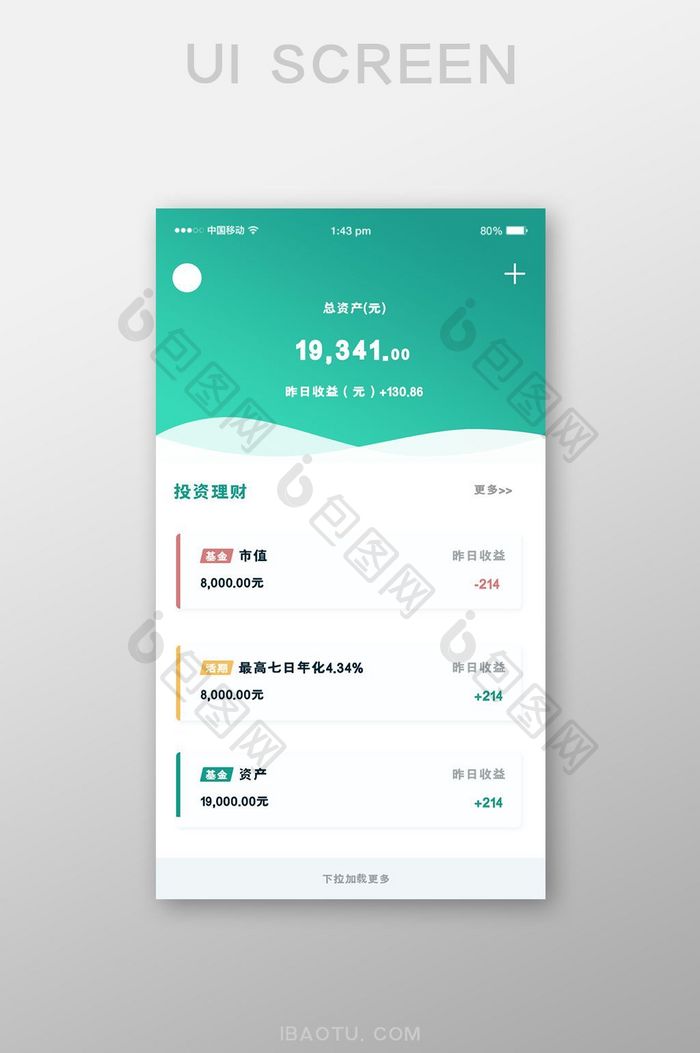 绿色渐变金融资产UI移动界面