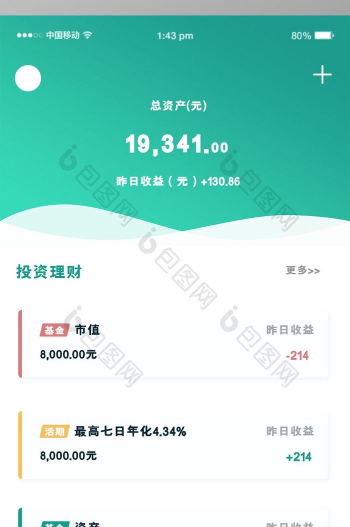 绿色渐变金融资产UI移动界面