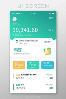 绿色渐变金融首页UI移动界面