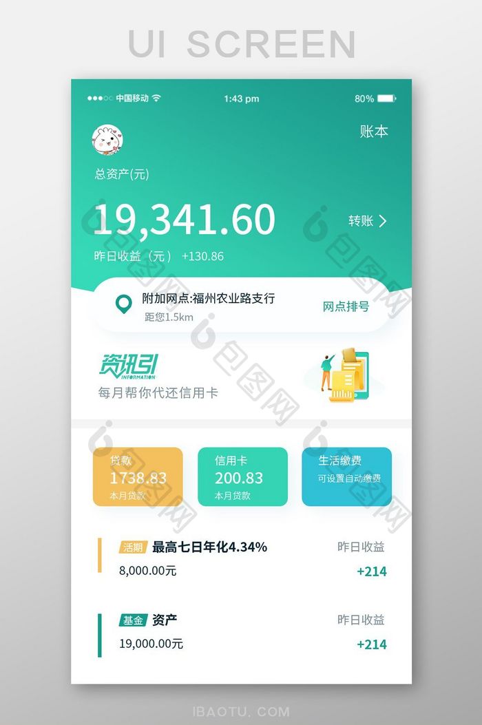 绿色渐变金融首页UI移动界面