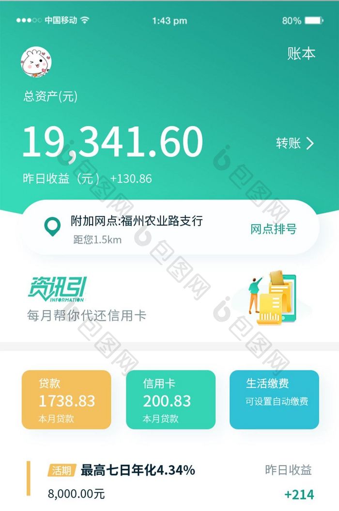 绿色渐变金融首页UI移动界面