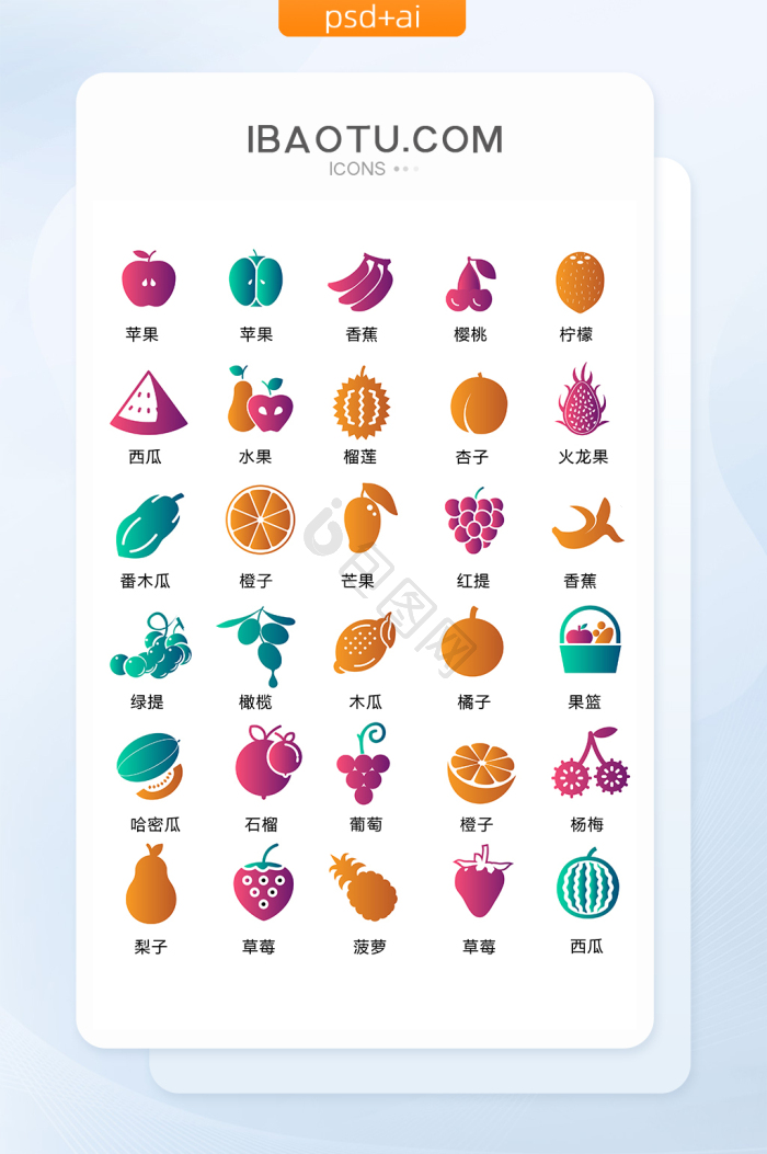 水果icon-水果icon设计图片-包图网