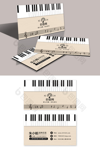 创意钢琴琴键音乐公司名片图片