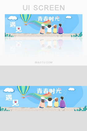 ui网站小清新遇见青春时光banner