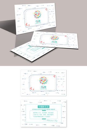 素雅简约小清新花店名片