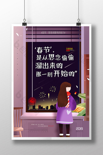 春节回家的那一刻开始的海报图片