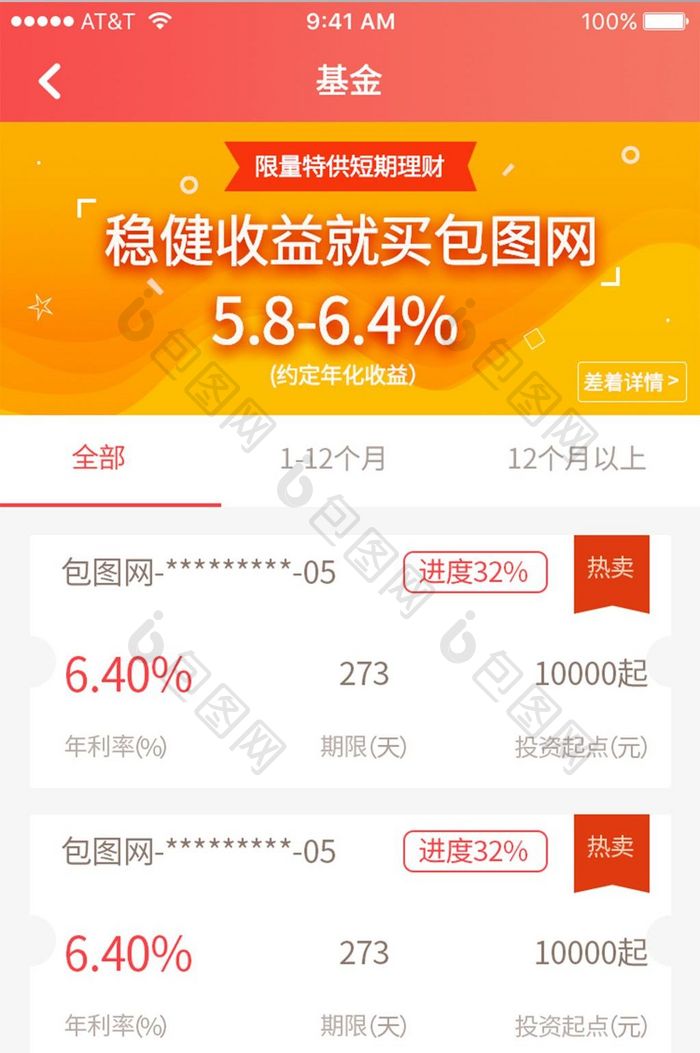 我的资产收益页面设计金融APPUI界面