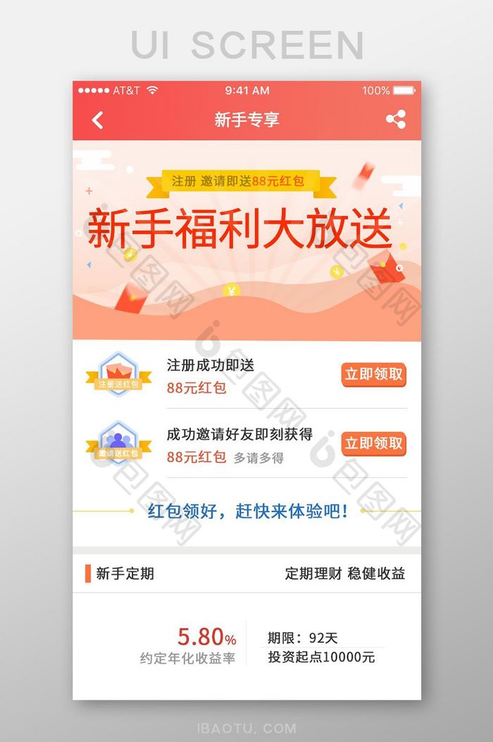 新手专场金融行业APPUI设计