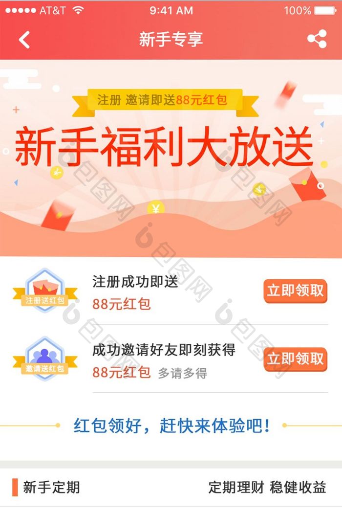 新手专场金融行业APPUI设计