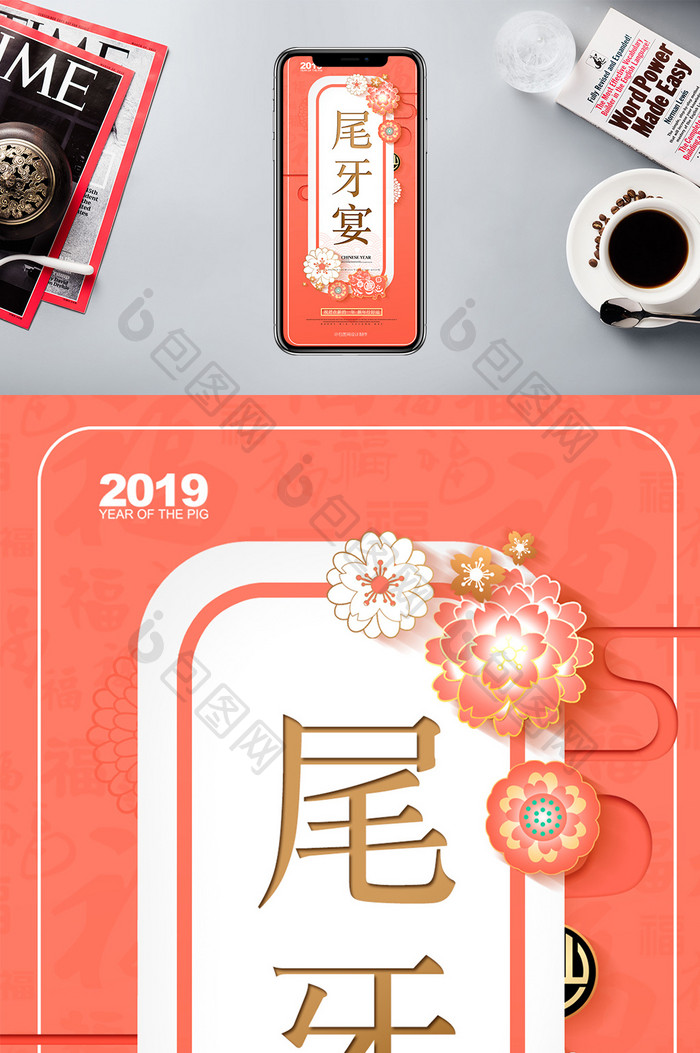 珊瑚橘剪纸2019尾牙宴邀请函手机海报