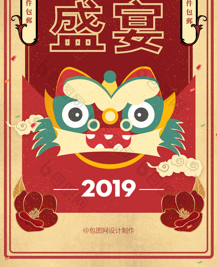 复古扁平风格2019尾牙宴邀请函手机海报