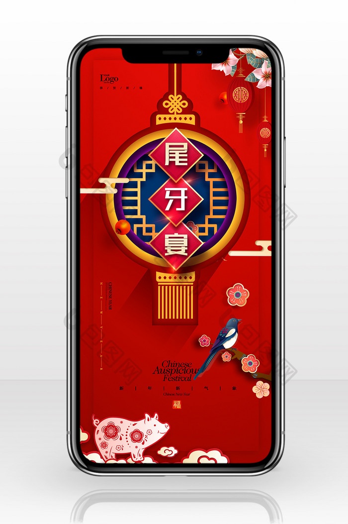 红色中国风2019尾牙宴邀请函手机海报