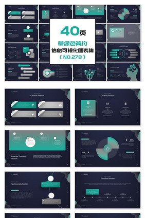 40页草绿色简约信息可视化PPT图表