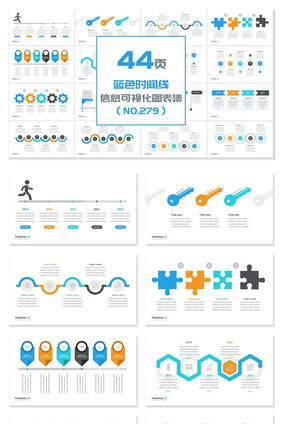 44页时间线信息可视化PPT图表