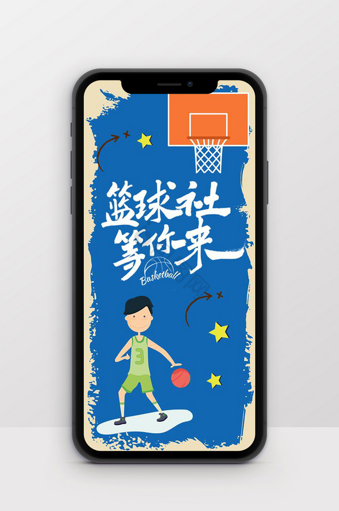 蓝色卡通风大学篮球社招新竖版PPT模板图片