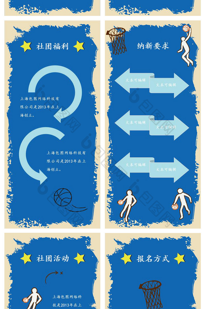 蓝色卡通风大学篮球社招新竖版PPT模板