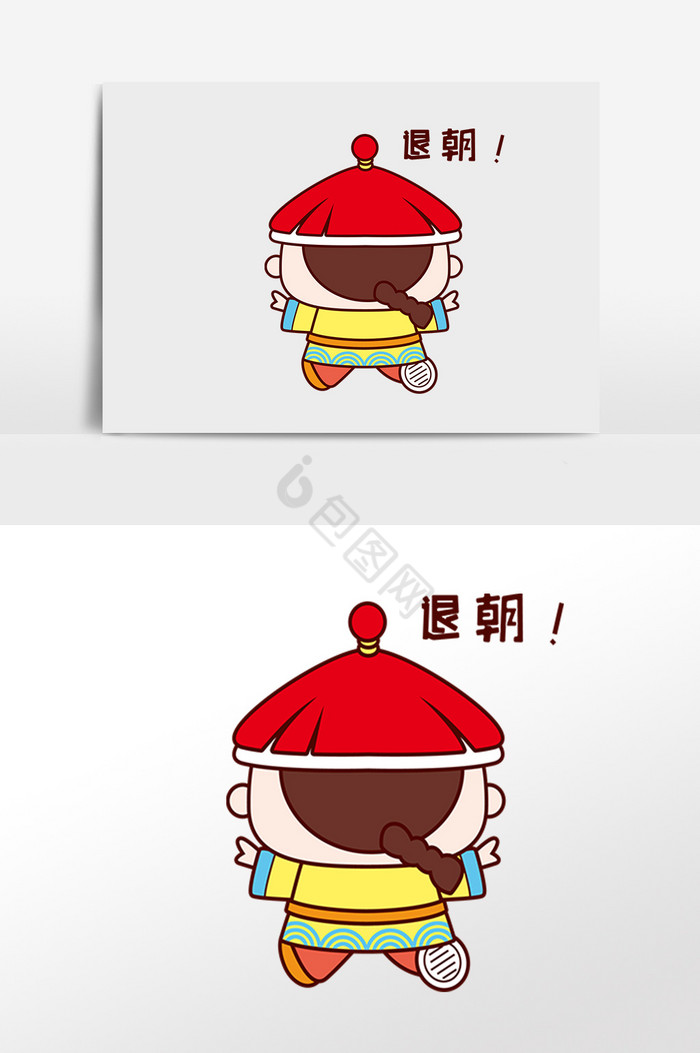 退退退表情包下载-包图网