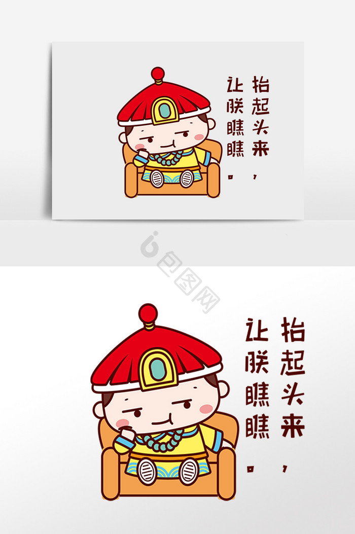 故宫人物皇上表情包插画图片