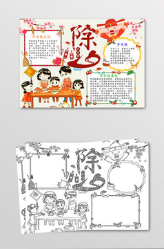 竖版年俗新年春节手抄报