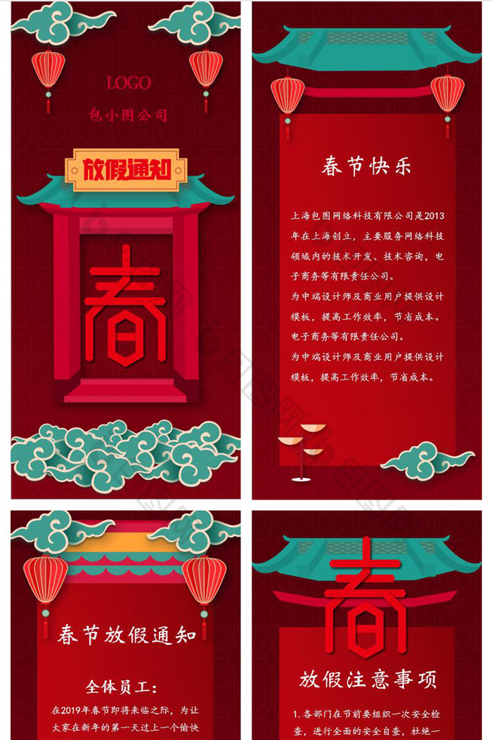 红色中国风春节放假通知竖版PPT模板