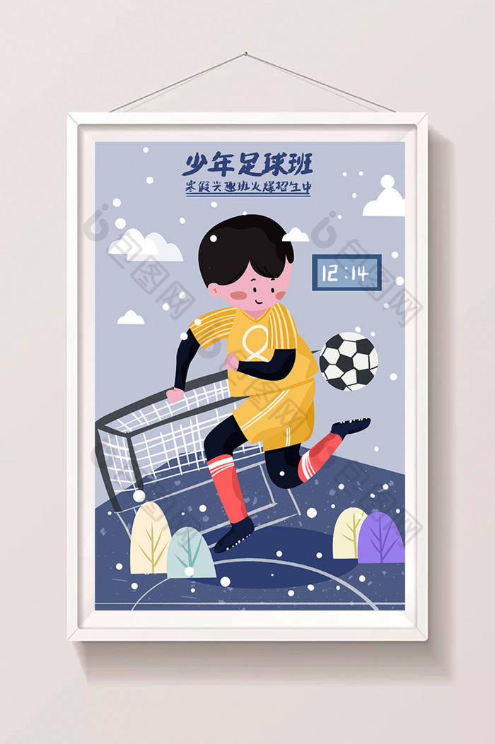 扁平广告少儿足球培训班寒假班闪屏插画
