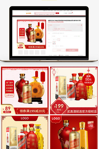 中国风红色大气天猫食品酒类过年主图直通车图片