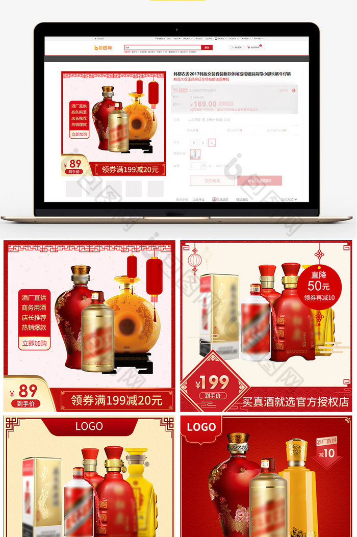 中国风天猫食品酒类过年主图直通车图片图片