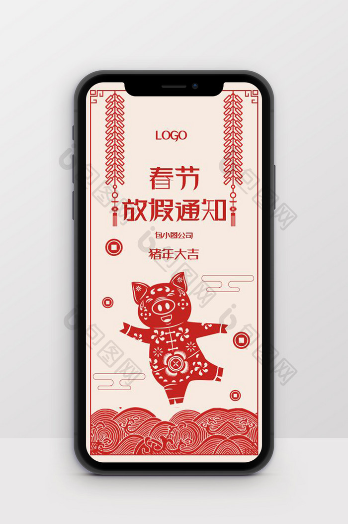 红色剪纸中国风春节放假通知竖版PPT模板图片图片