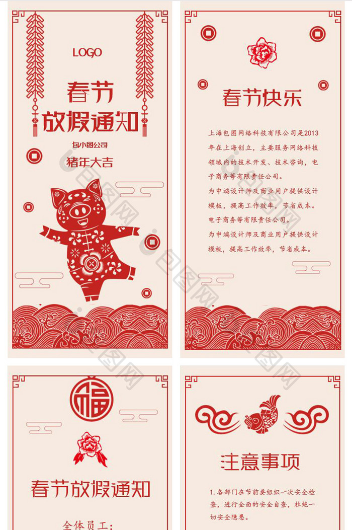 红色剪纸中国风春节放假通知竖版PPT模板