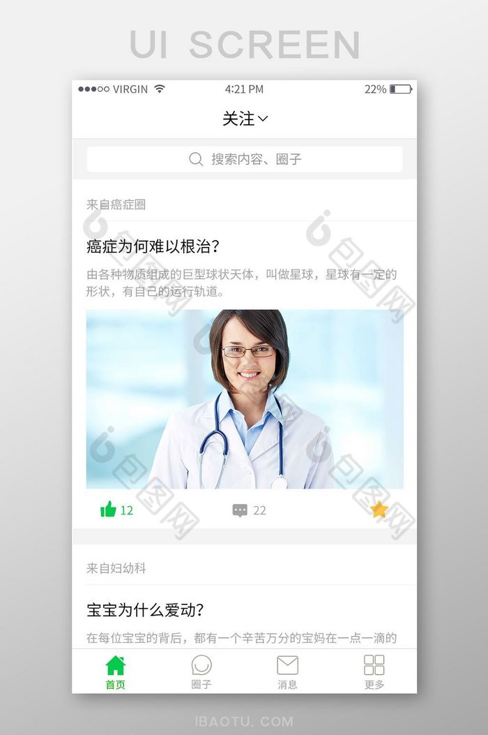 白色扁平医疗主界面UI移动界面图片图片